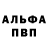 Альфа ПВП кристаллы HOOD BBY